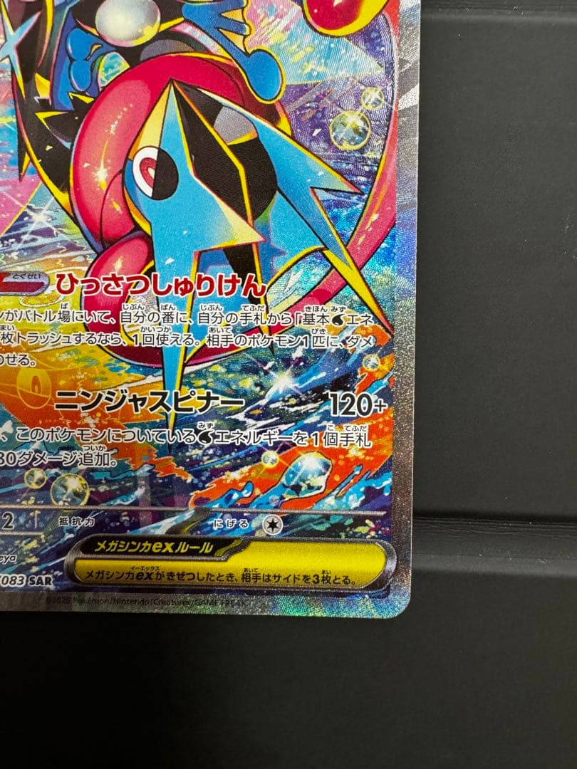 ポケカ メガゲッコウガex sar