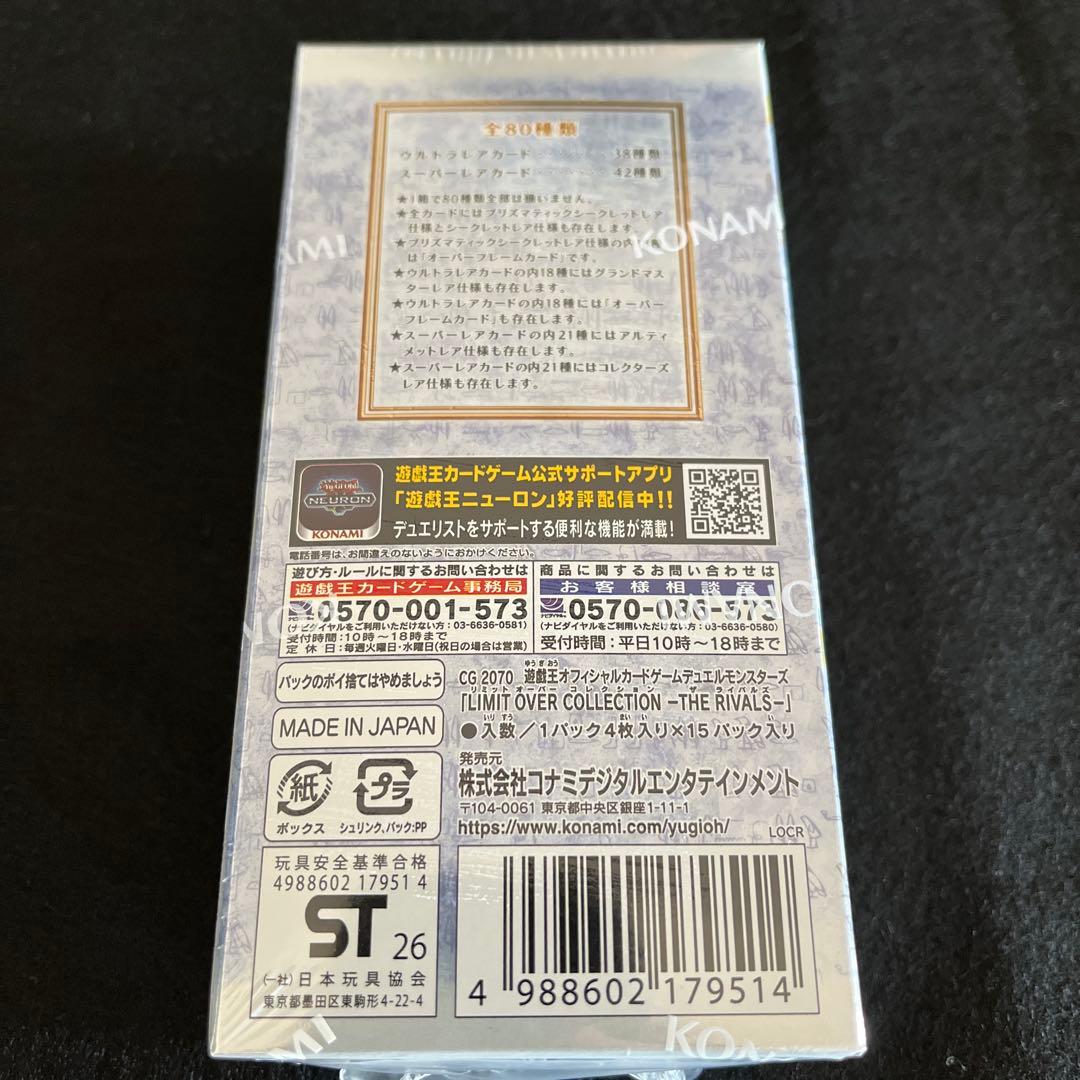 遊戯王 リミットオーバーコレクション THE RIVALS