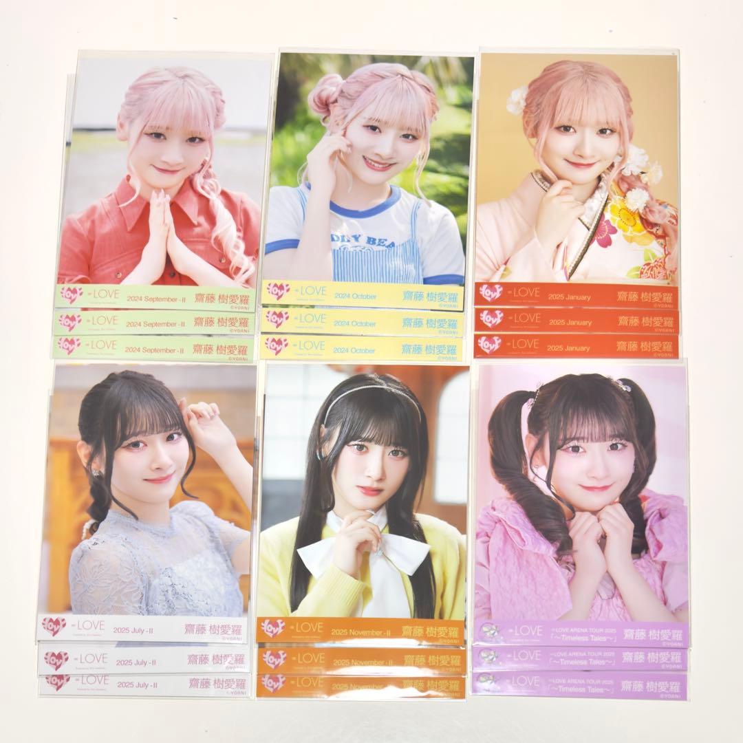 齋藤樹愛羅 生写真 まとめ売り イコラブ
