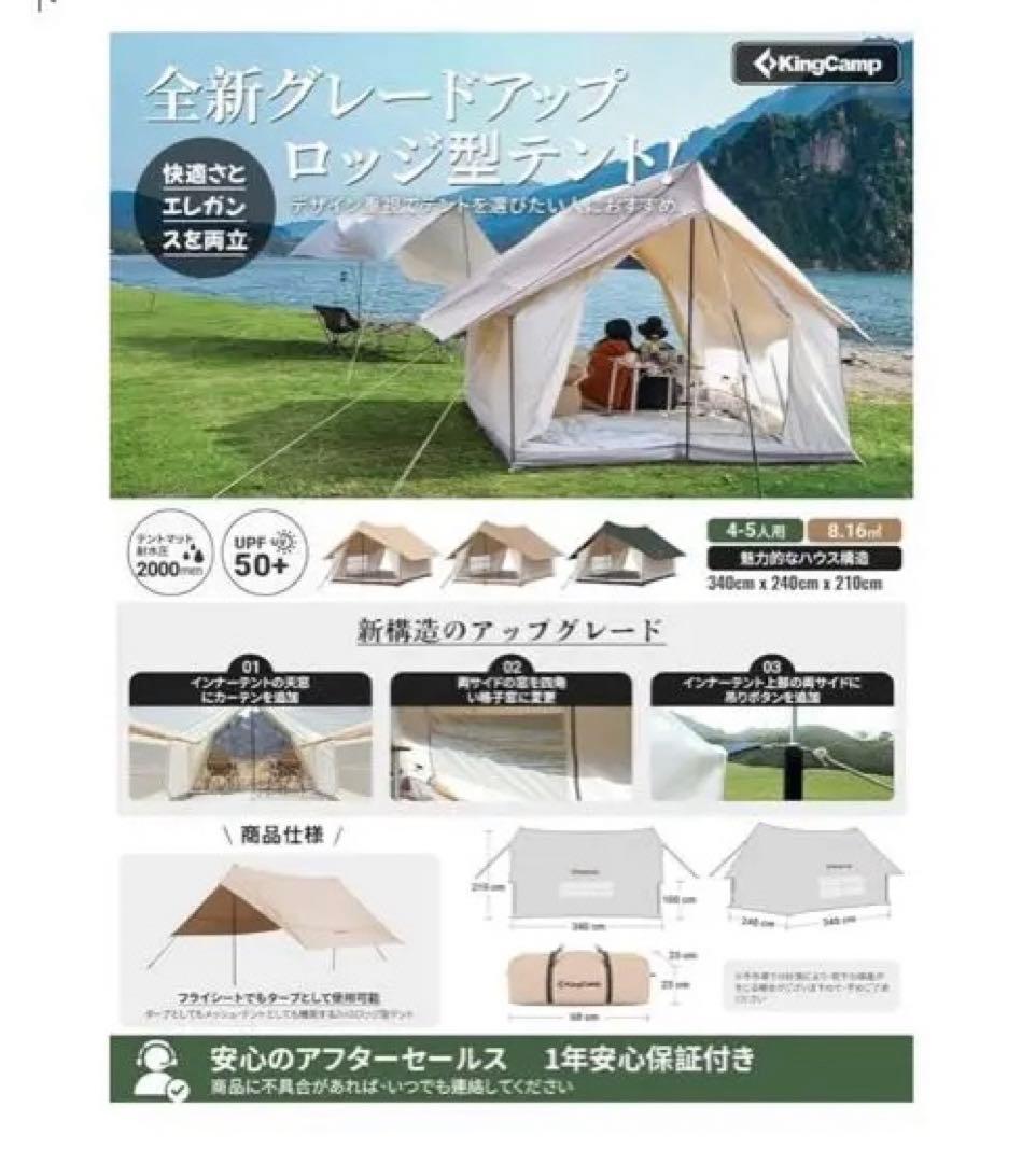 king camp ロッジ型テント