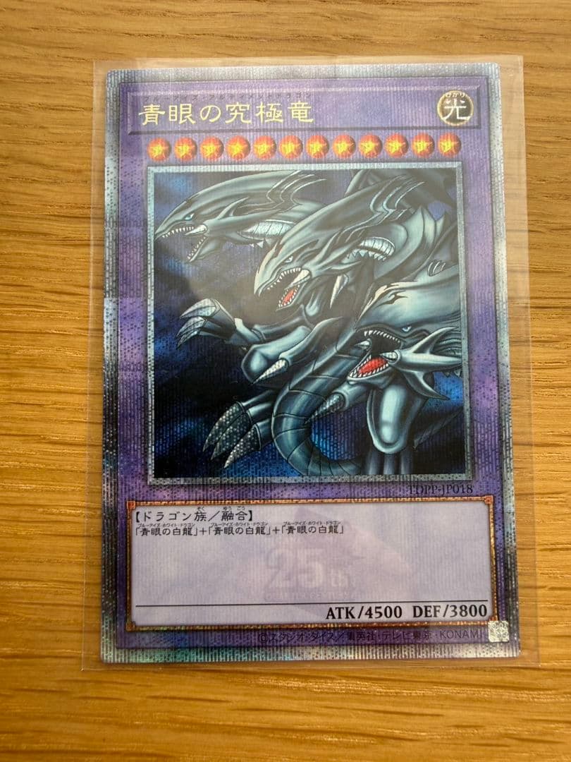 遊戯王 青眼の究極竜25TH クオシク　復刻版×2 その他クオシク3枚