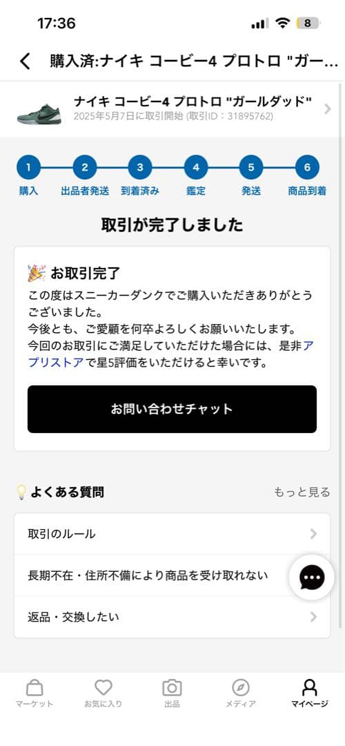 コービー4 プロトロ ガールダッド