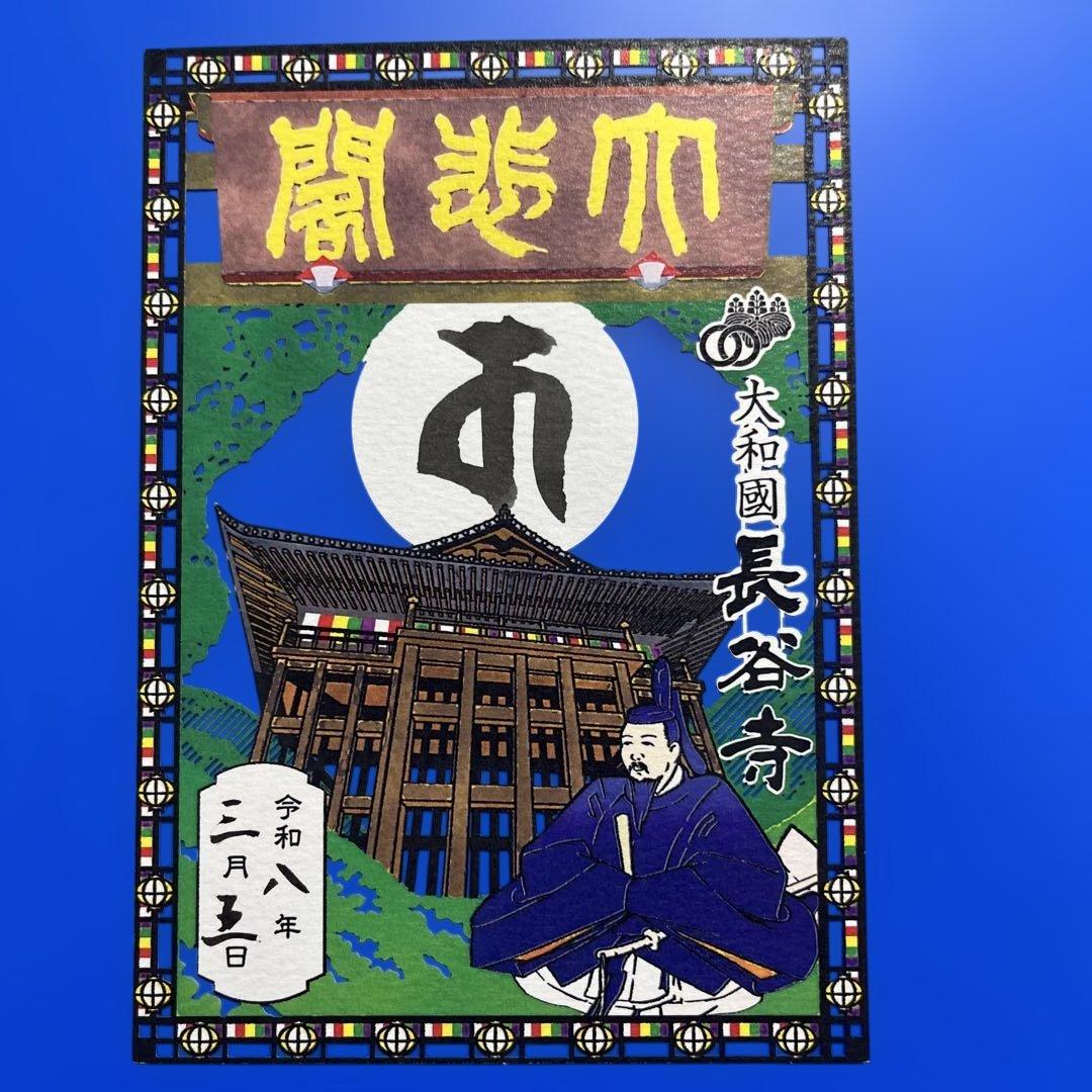 奈良県　御城印周遊企画セット【特別武将印付き】
