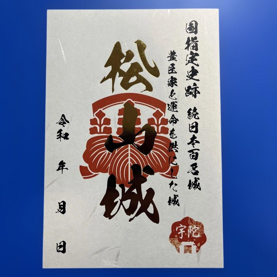 奈良県　御城印周遊企画セット【特別武将印付き】