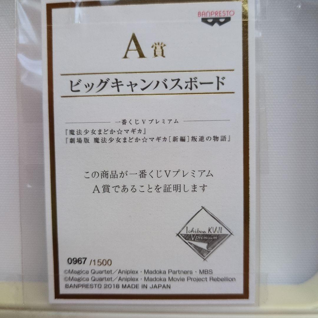 魔法少女まどか☆マギカ A賞 ビッグキャンパスボード