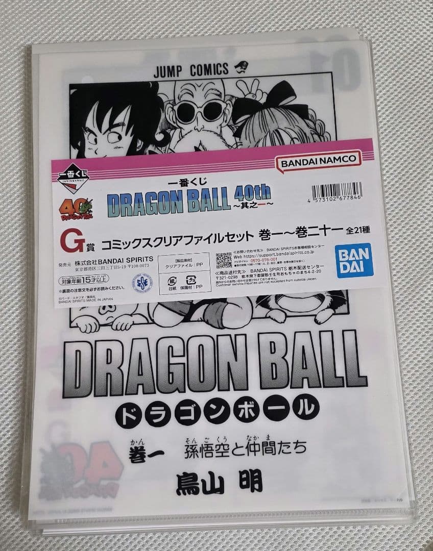 タ*シ様 一番くじ　ドラゴンボール　40th 其之一　G賞 クリアファイル　コン