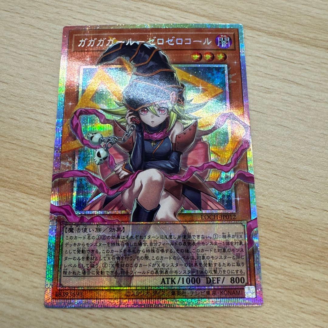 遊戯王OCG ガガガガール・ゼロロコール　オーバーフレーム　プリズマ　プリシク
