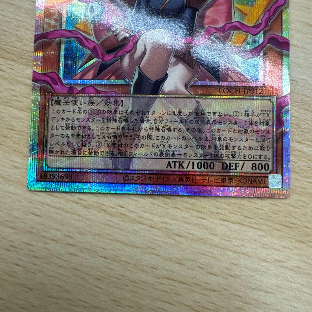 遊戯王OCG ガガガガール・ゼロロコール　オーバーフレーム　プリズマ　プリシク