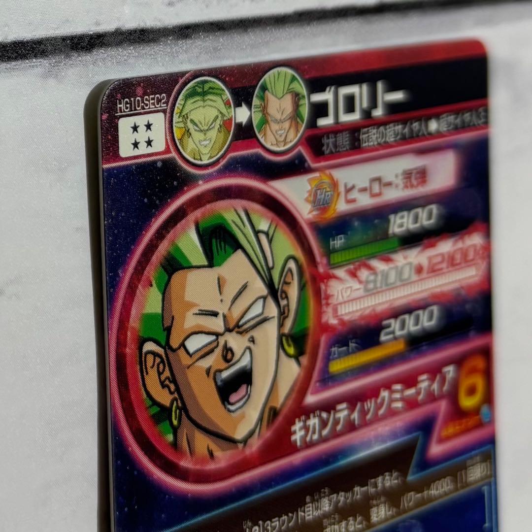 【極美品】ドラゴンボールヒーローズ HG10-SEC2 ブロリー 旧弾