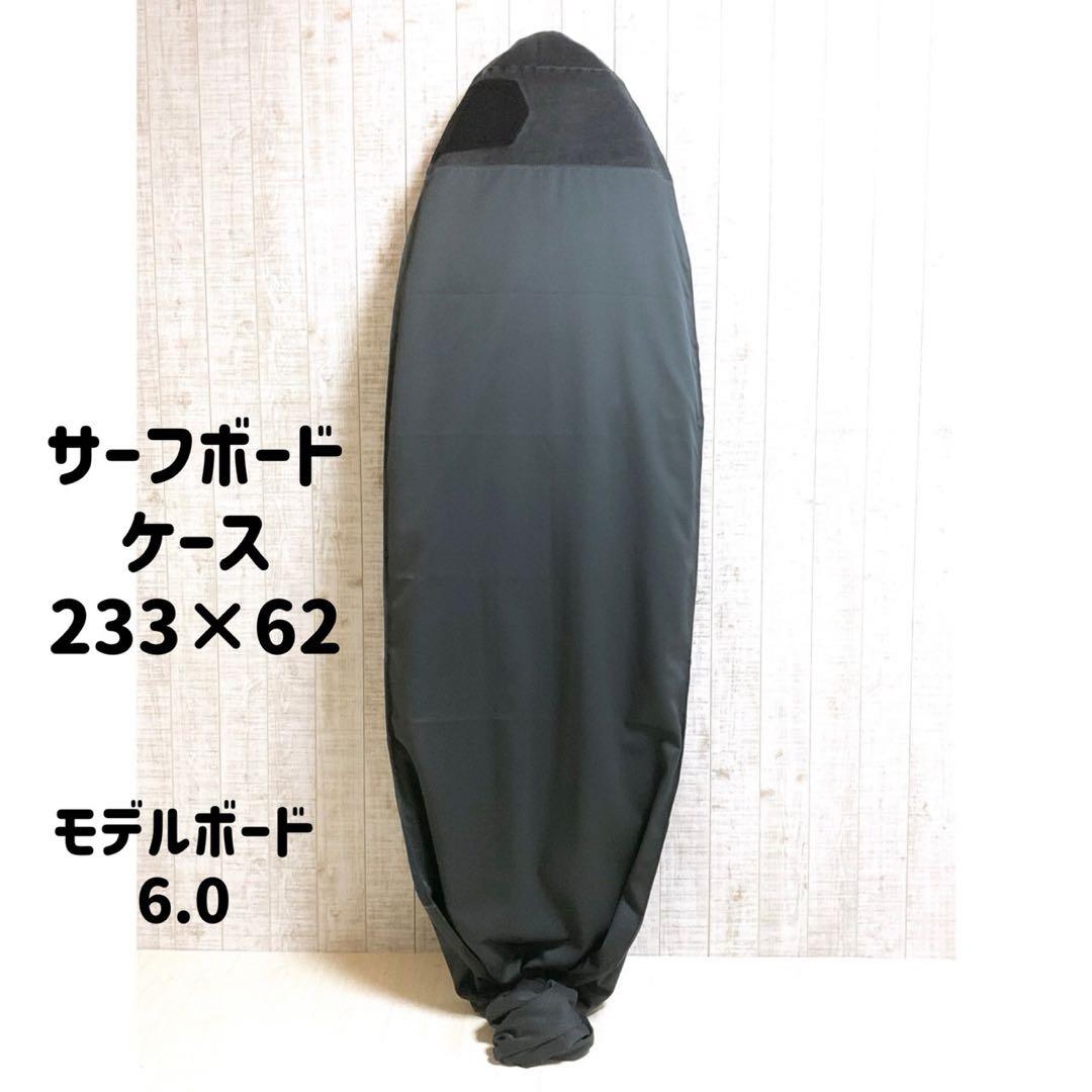 サーフボードケース/ハンドメイド(ケースサイズ7.4ft)
