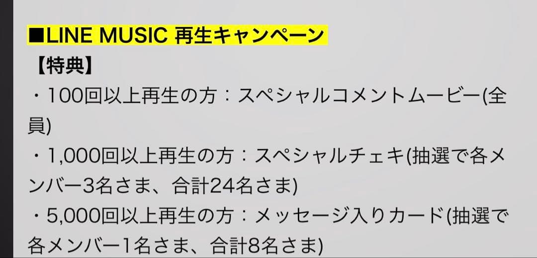中島颯太 ブレイクライン LINE MUSIC チェキ 2枚セット