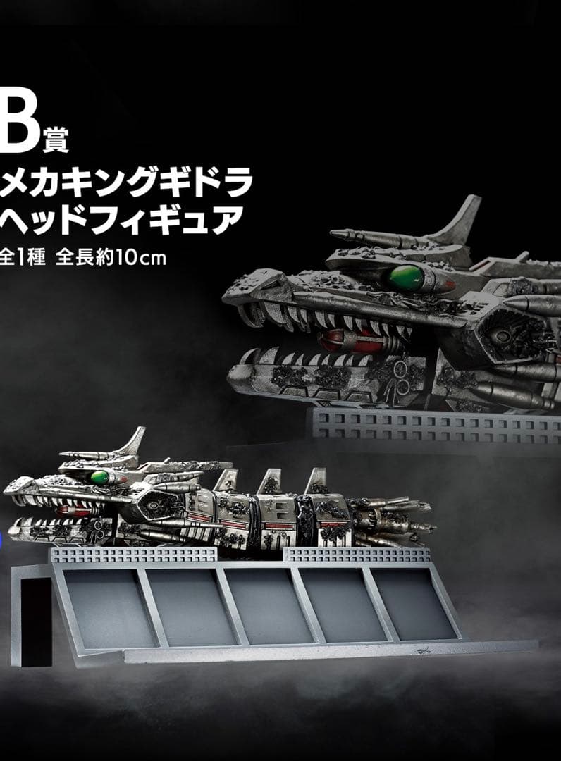 一番くじ ゴジラ MACHINE CHRONICLE A賞 B賞G賞まとめセット