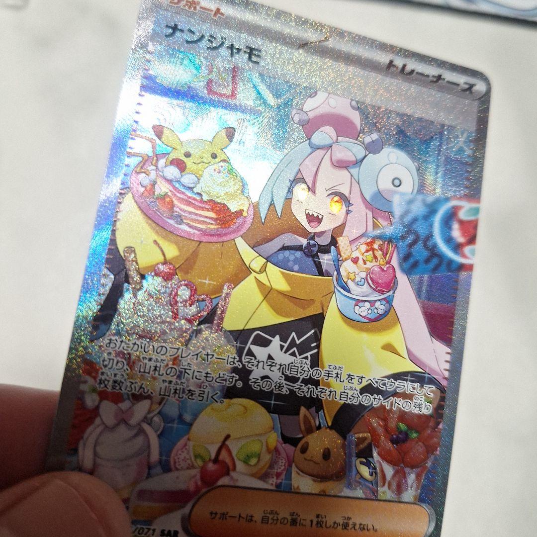 極【美品】ナンジャモsar