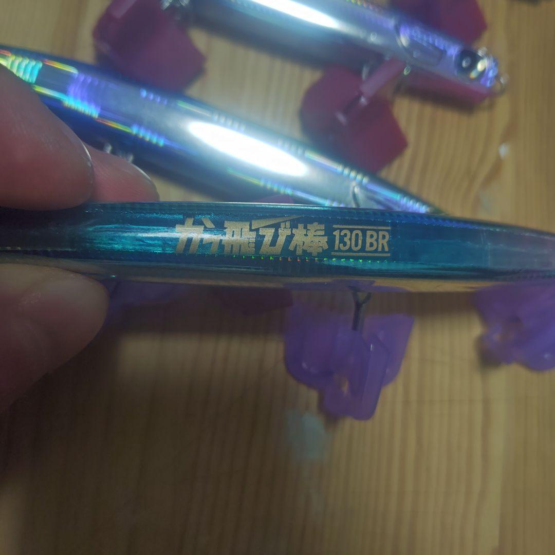 JUMPRISE　かっ飛び棒130BRセット2
