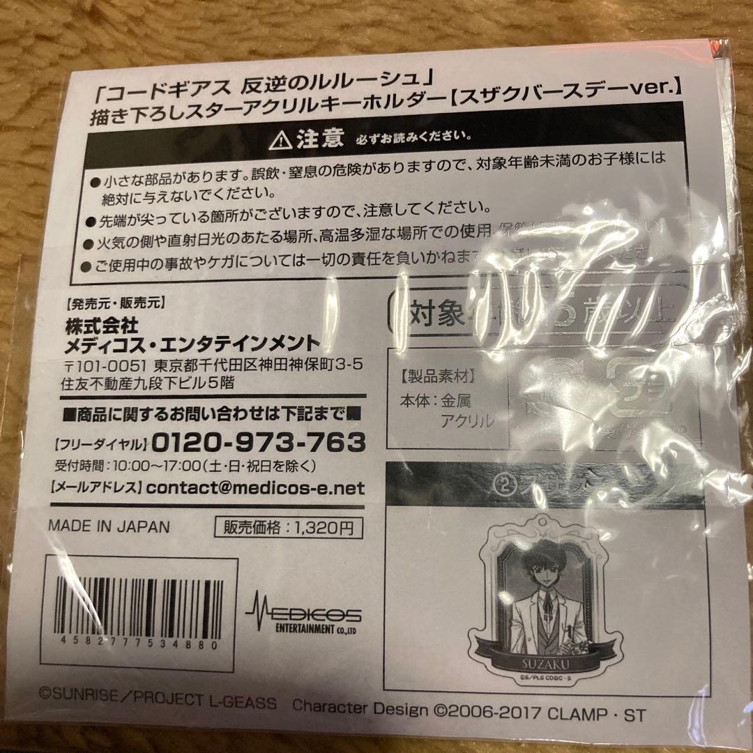 コードギアス まとめ売り 。 ルルーシュ スザク カレン コードギアス 正月