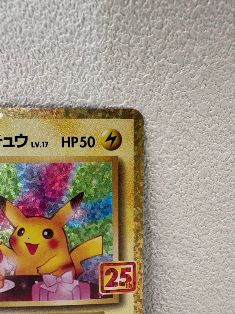 【極美品】ピカチュウ おたんじょうび プロモ 007/025s8a-P 25th