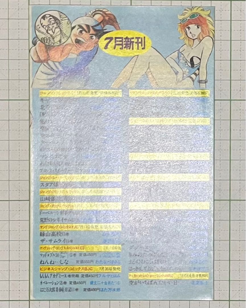 コミックニュースVOL.70 (希少・ちびまる子ちゃん1巻初版チラシ)