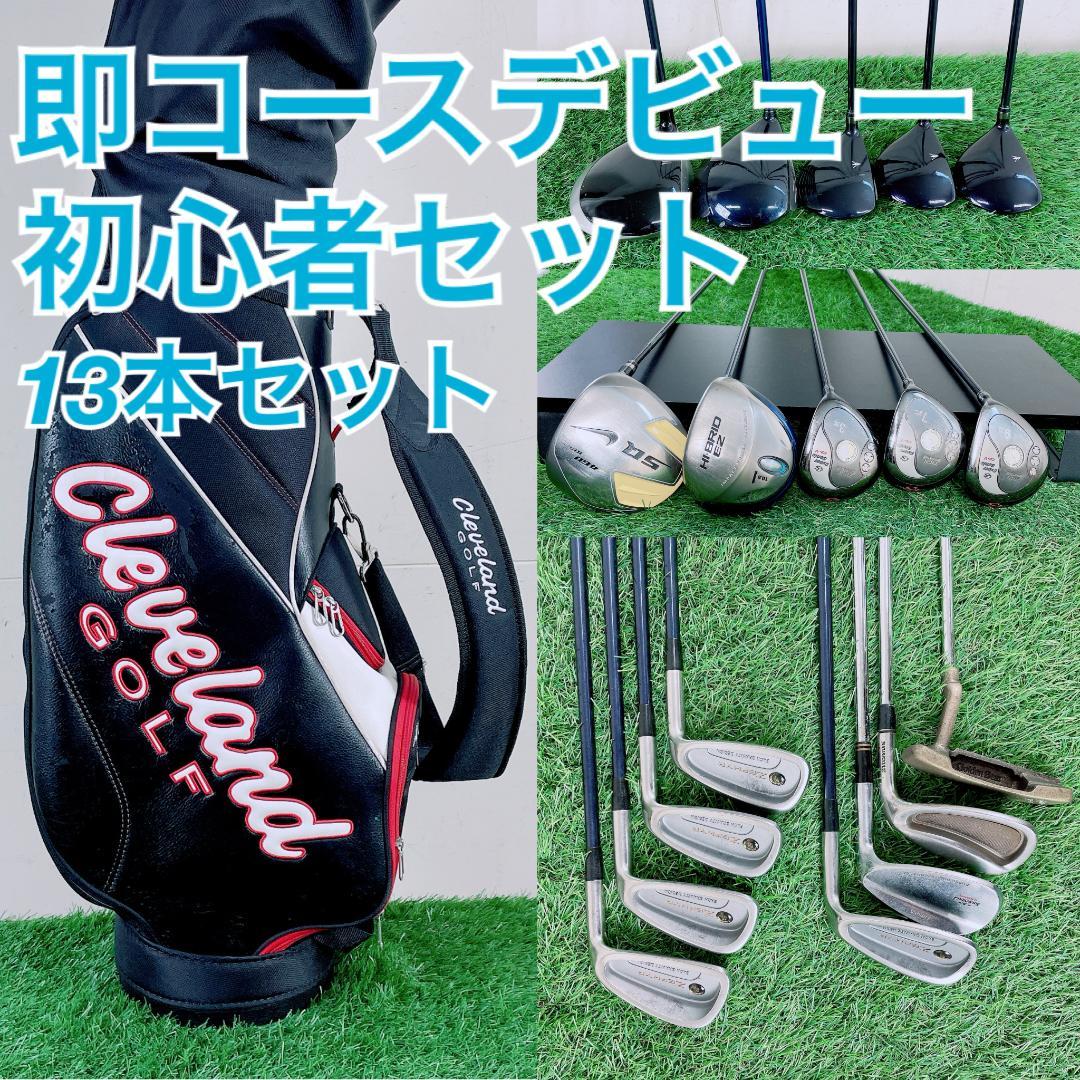 ゴルフクラブ 初心者　フルセット クリーブランド入り　メンズ 13本 C2638