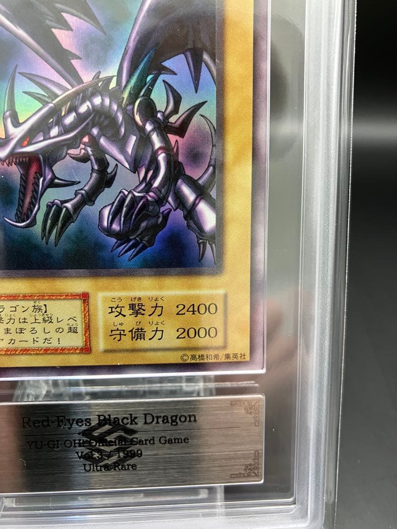 【ARS8】レッドアイズブラックドラゴン 遊戯王 初期 真紅眼の黒龍