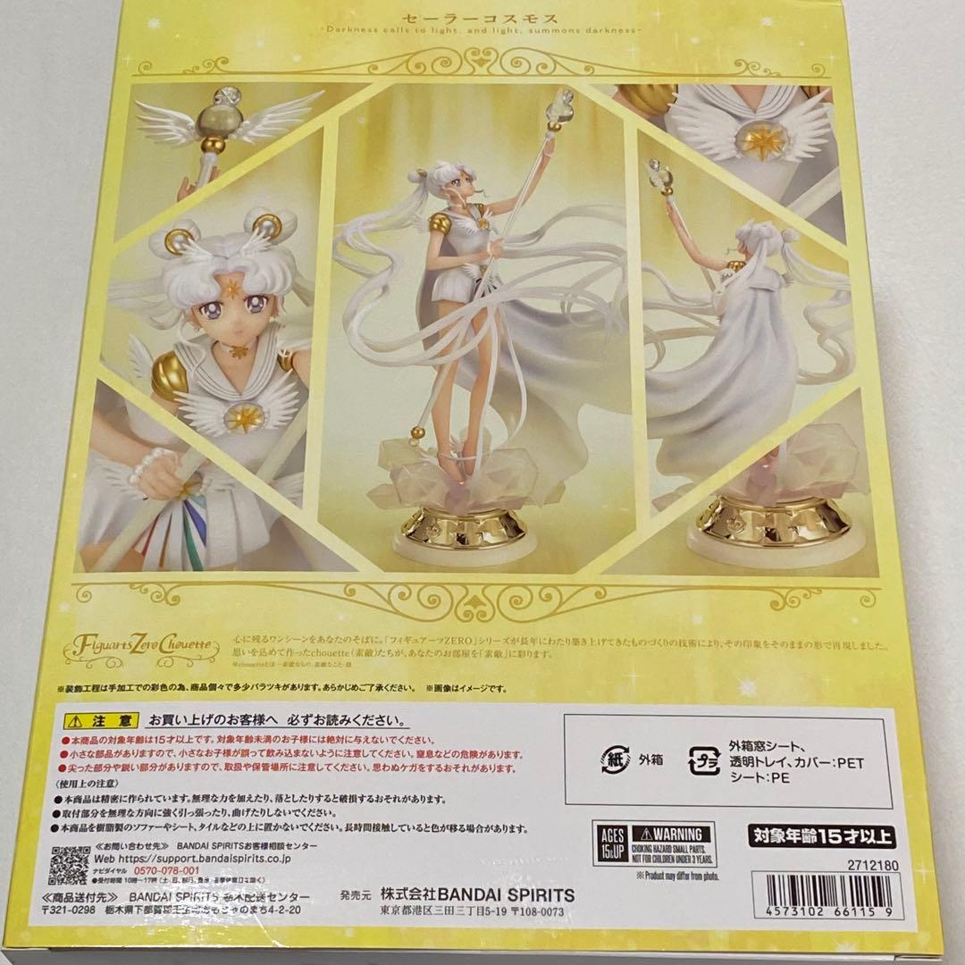 Figuarts Zero chouette セーラームーン セーラーコスモス