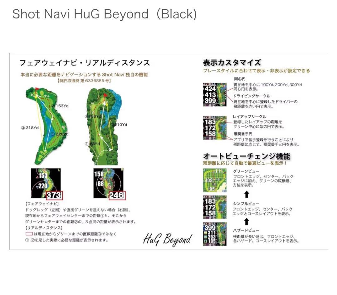 Shot Navi HuG Beyond ブラック　※ゴルフ用品