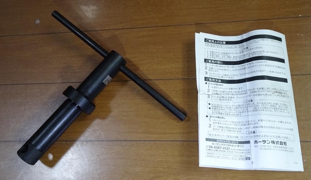 HOZAN 　カップ&コーンタイプBB右ワン着脱専用工具 C-358