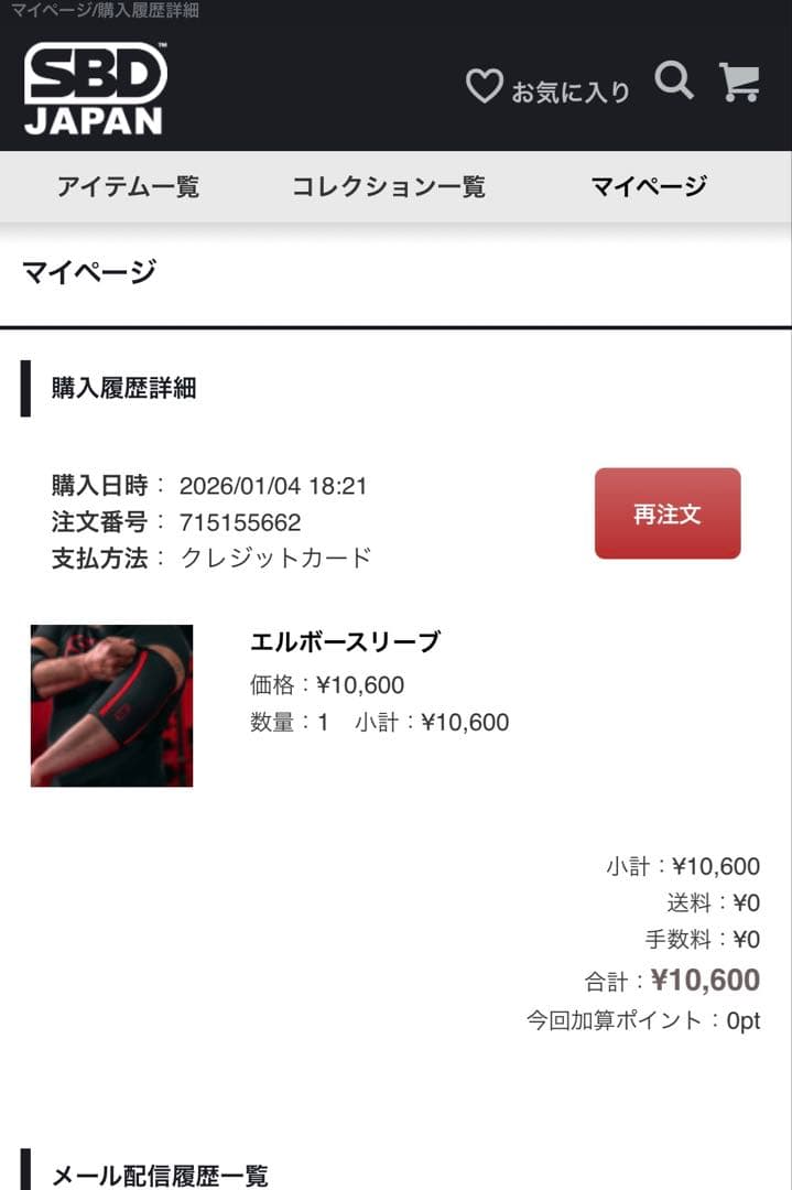 SBD エルボースリーブ　sサイズ