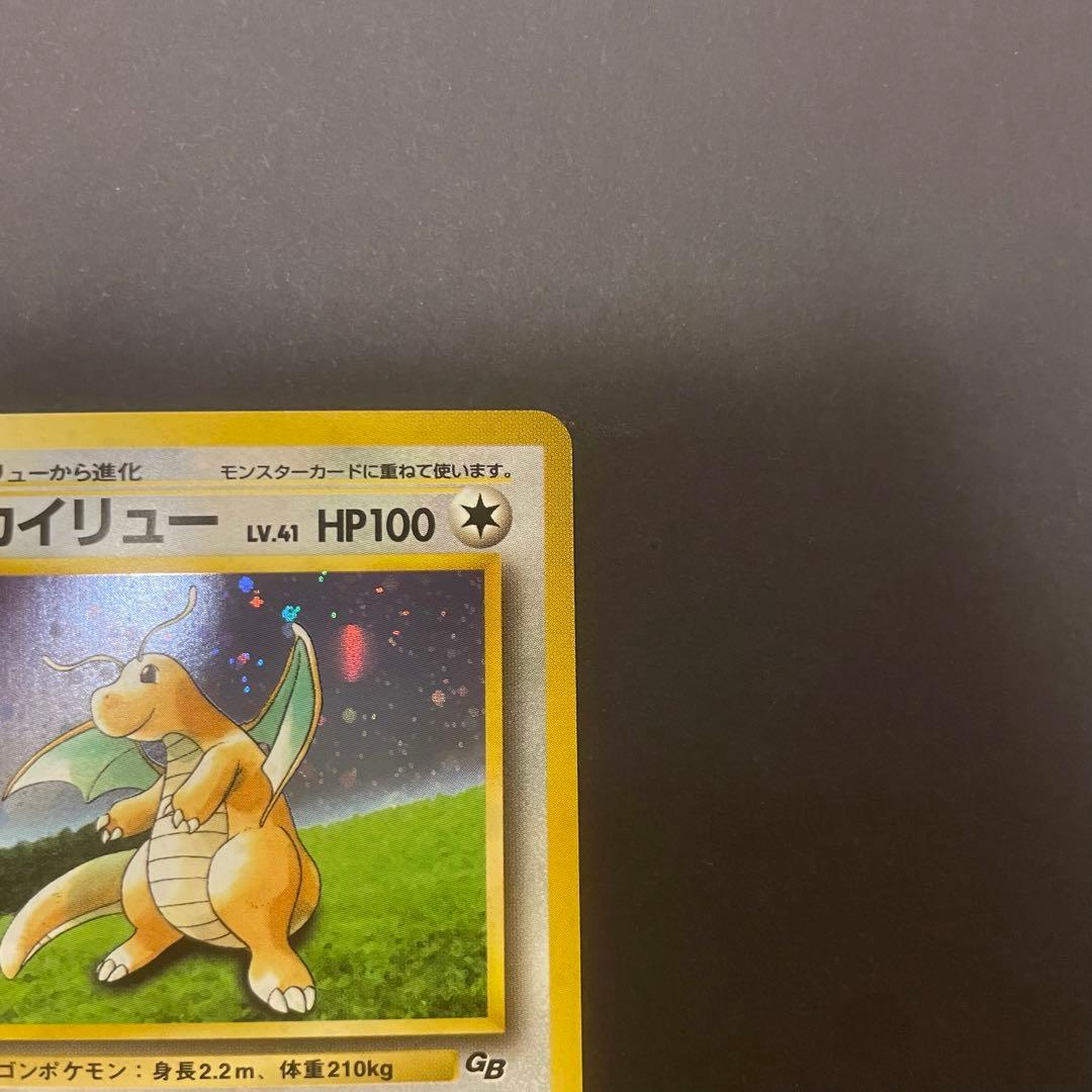【美品】カイリュー_「ポケモンカードGB」 PROMO 第1世代 199…