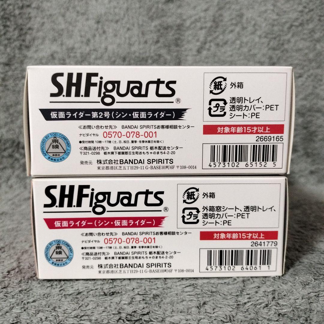 S.H.Figuarts 仮面ライダー1号 第2号（シン・仮面ライダー）セット