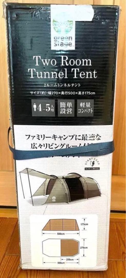 グリーンステージ　2ルームトンネルテント　キャリーバッグ付属　4〜5人用