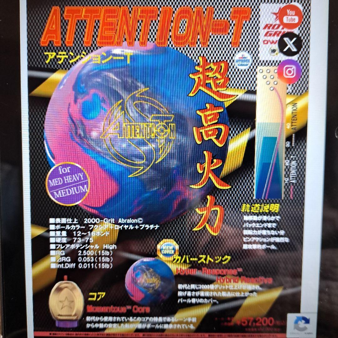 ボウリング ボール ロトグリップ ATTENTION T アテンションＴ