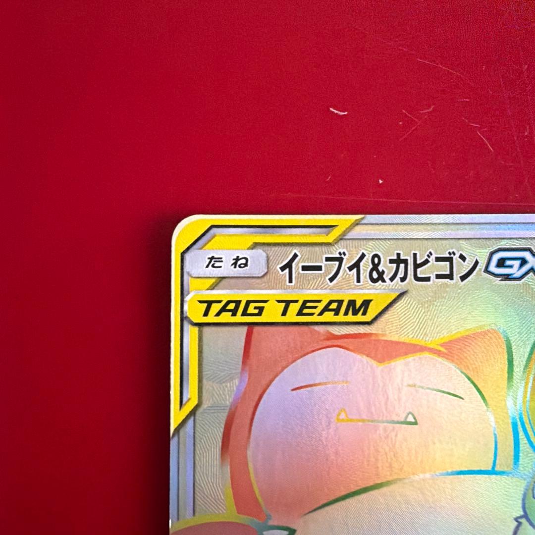 ポケカ イーブイANDカビゴン