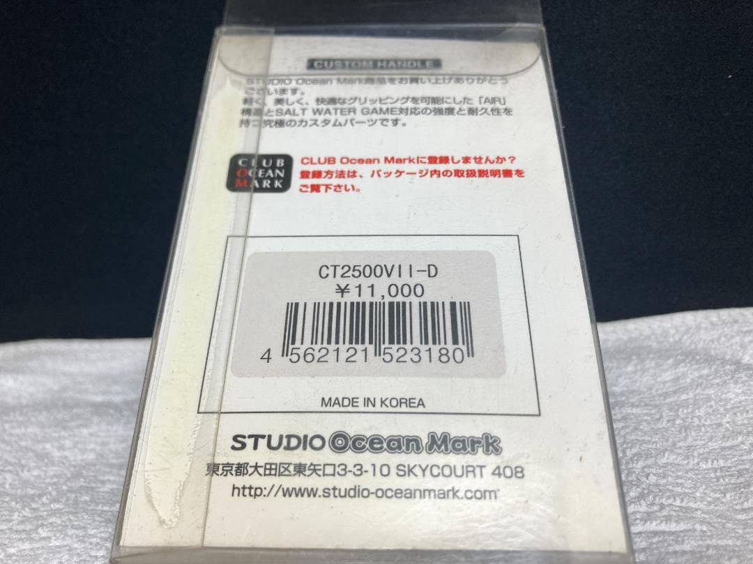 STUDIO ocean mark CT2500VⅡ-D カスタムハンドル未使用
