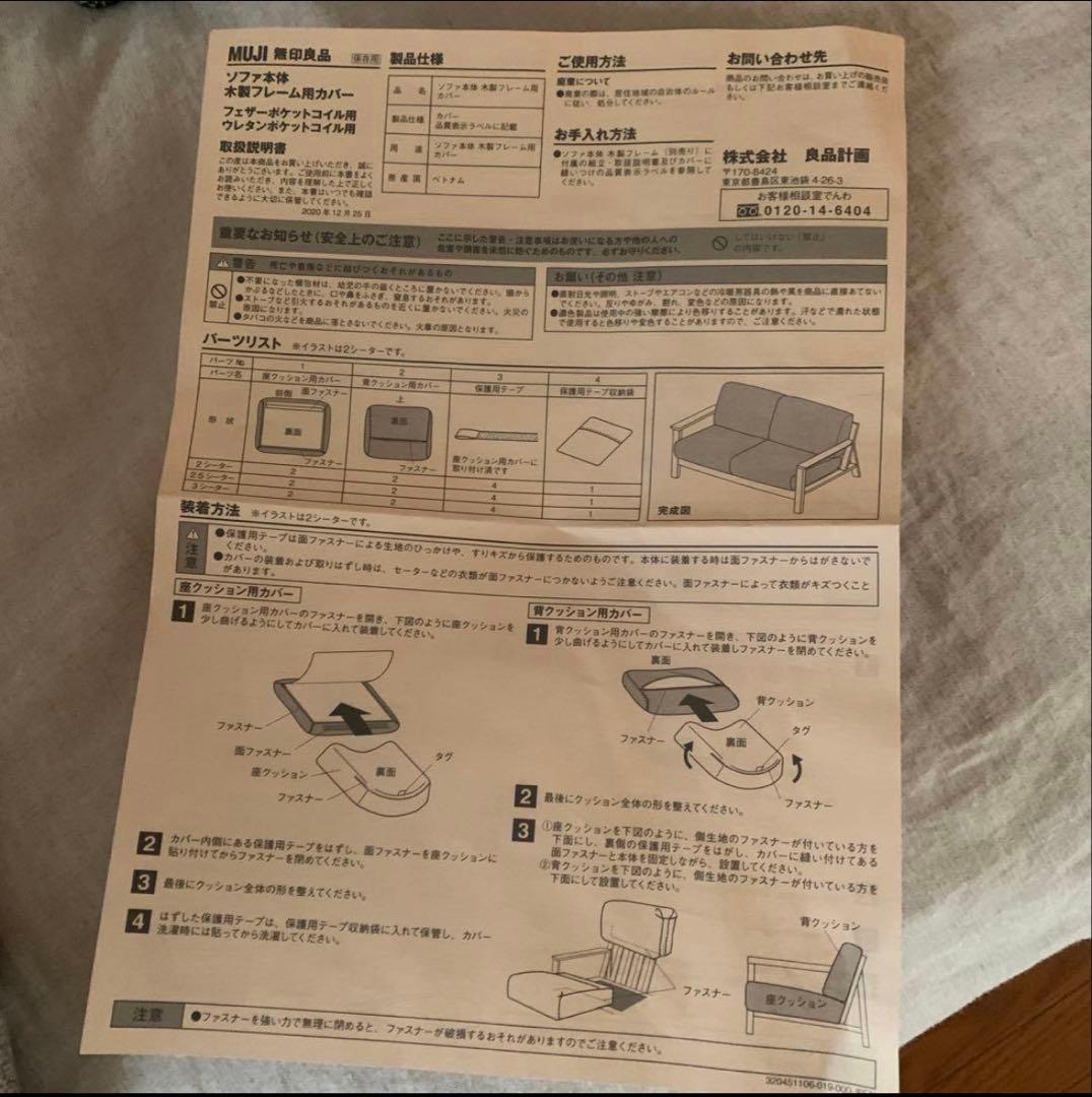 無印良品　ソファーカバーのみ