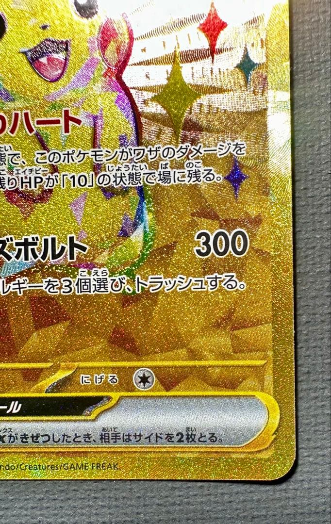 【美品】ピカチュウex UR 超電ブレイカー 136/106