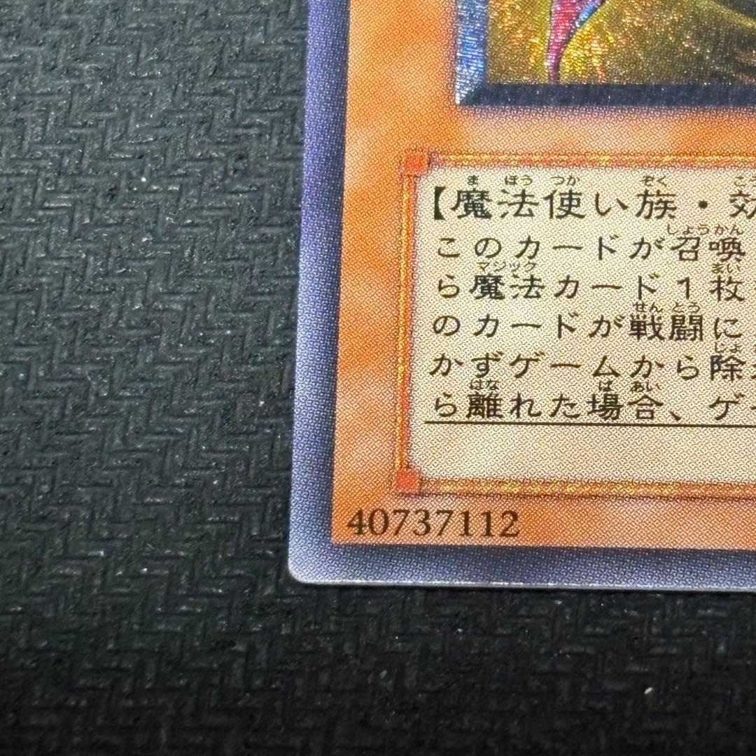 遊戯王　混沌の黒魔術師 レリーフ アルティメットレア