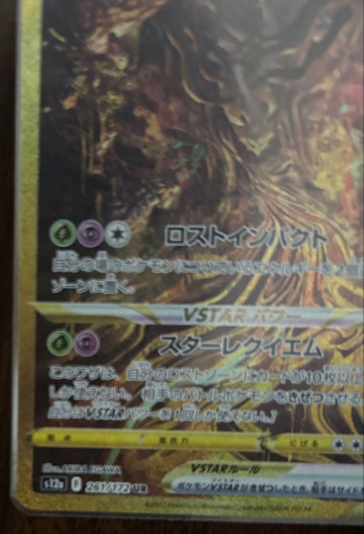 最安 A判定 ギラティナVSTAR UR