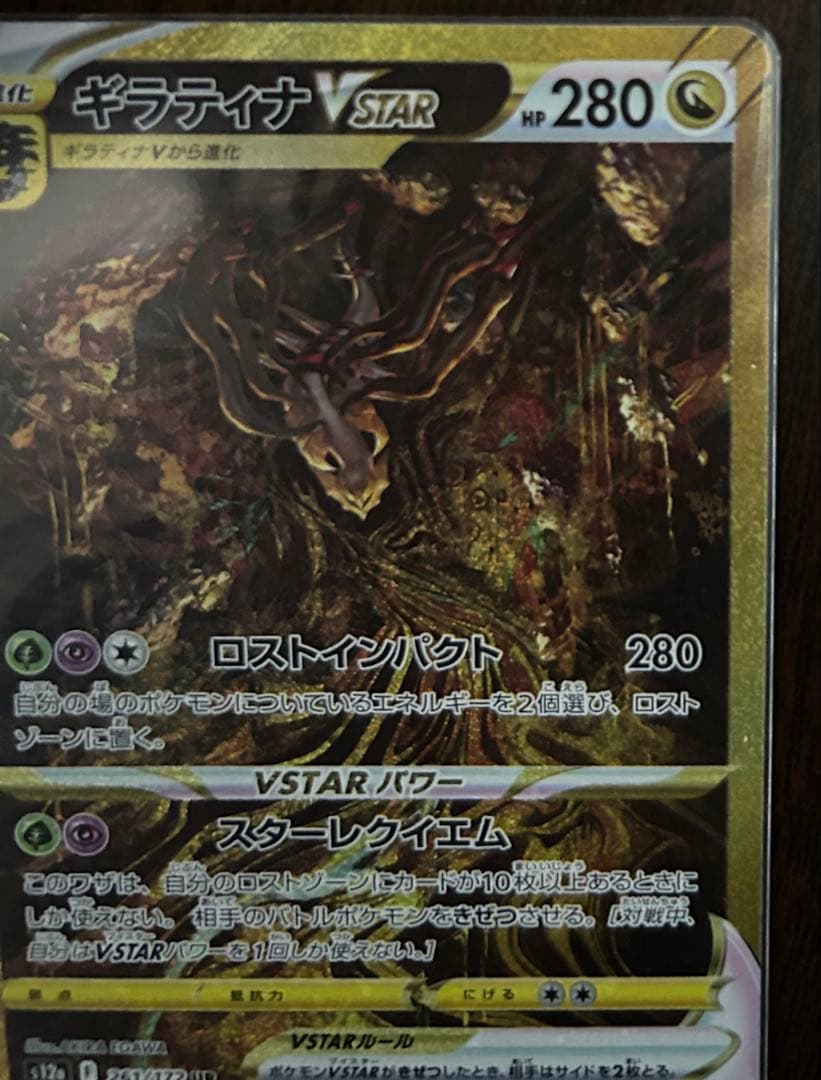 最安 A判定 ギラティナVSTAR UR