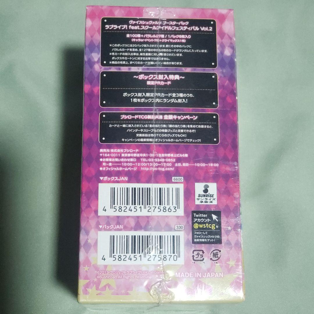 ヴァイスシュヴァルツ ラブライブ ブースターパック 未開封BOX