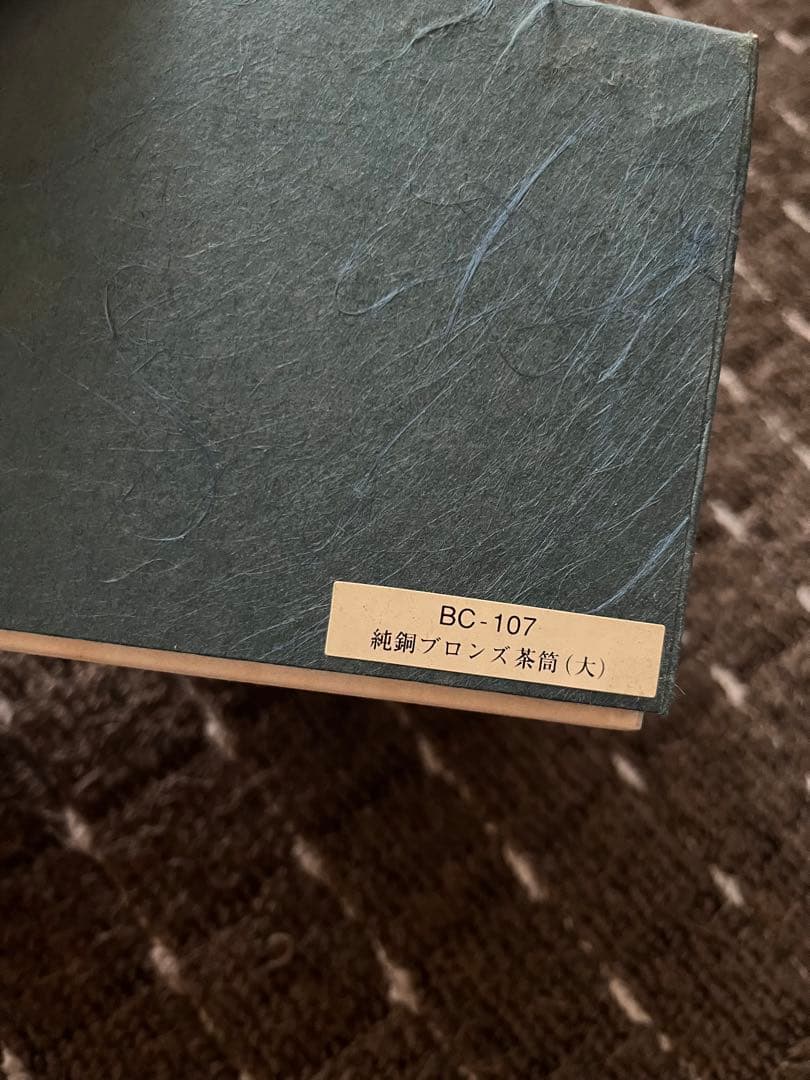 新光金属 茶筒 純銅 BC-107