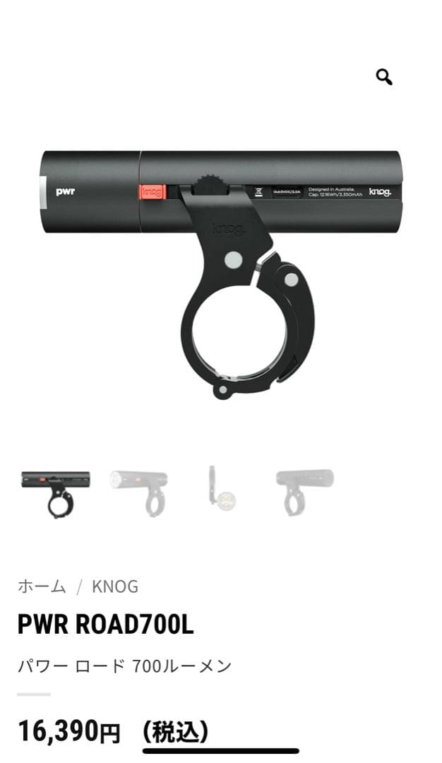 Knog PWR ROAD700L 自転車用ライト