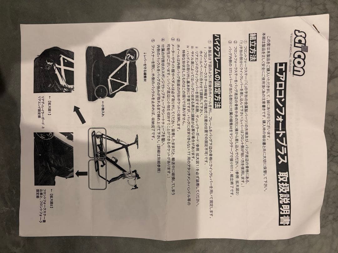 SciCon シーコンエアロコンフォートバイクバッグ
