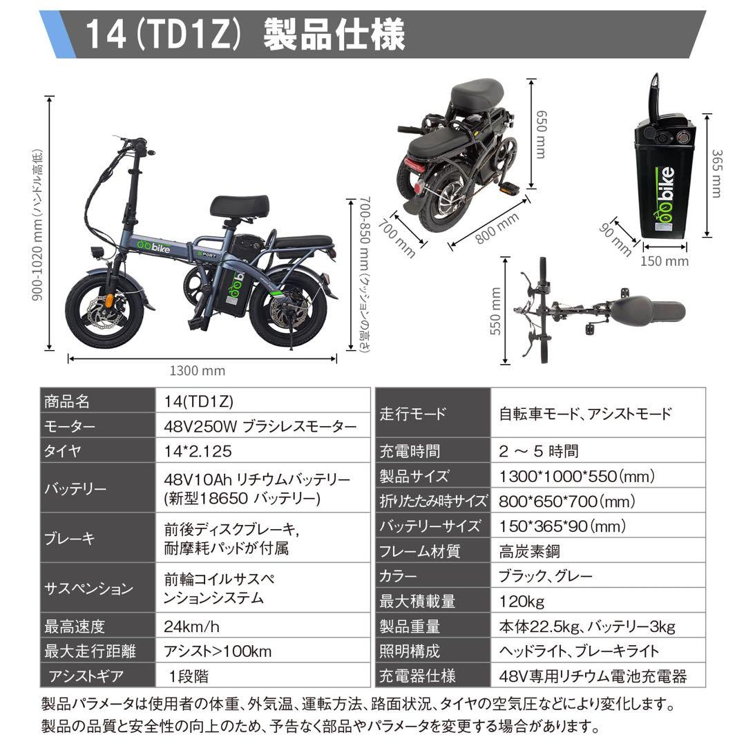 obike 電動アシスト自転車 48V 10Ah 三重県
