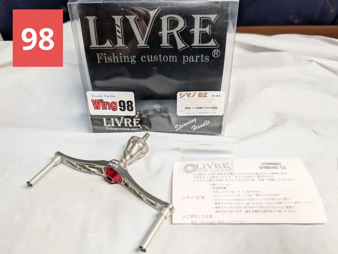 美品　シマノ　S2 リブレ　管153FG　ウイング98 ダブルハンドル