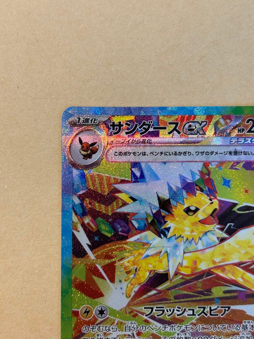 サンダースex SAR リーフィア ex SAR