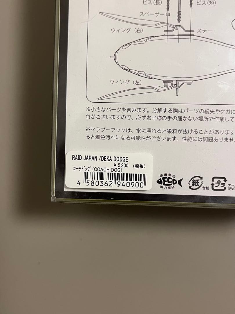 RAIDJAPAN デカダッジ　限定カラー　2個セット　希少品　レア