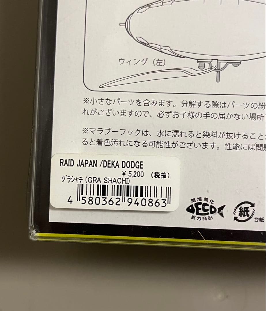 RAIDJAPAN デカダッジ　限定カラー　2個セット　希少品　レア