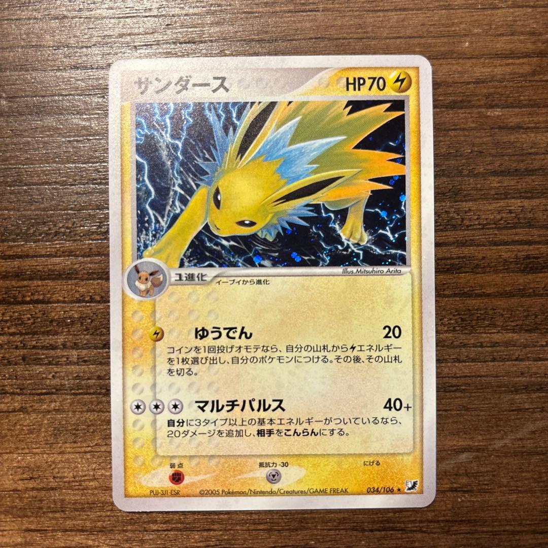 ポケモンカード 美品 サンダース ★ 拡張パック 金の空、銀の海 034/106
