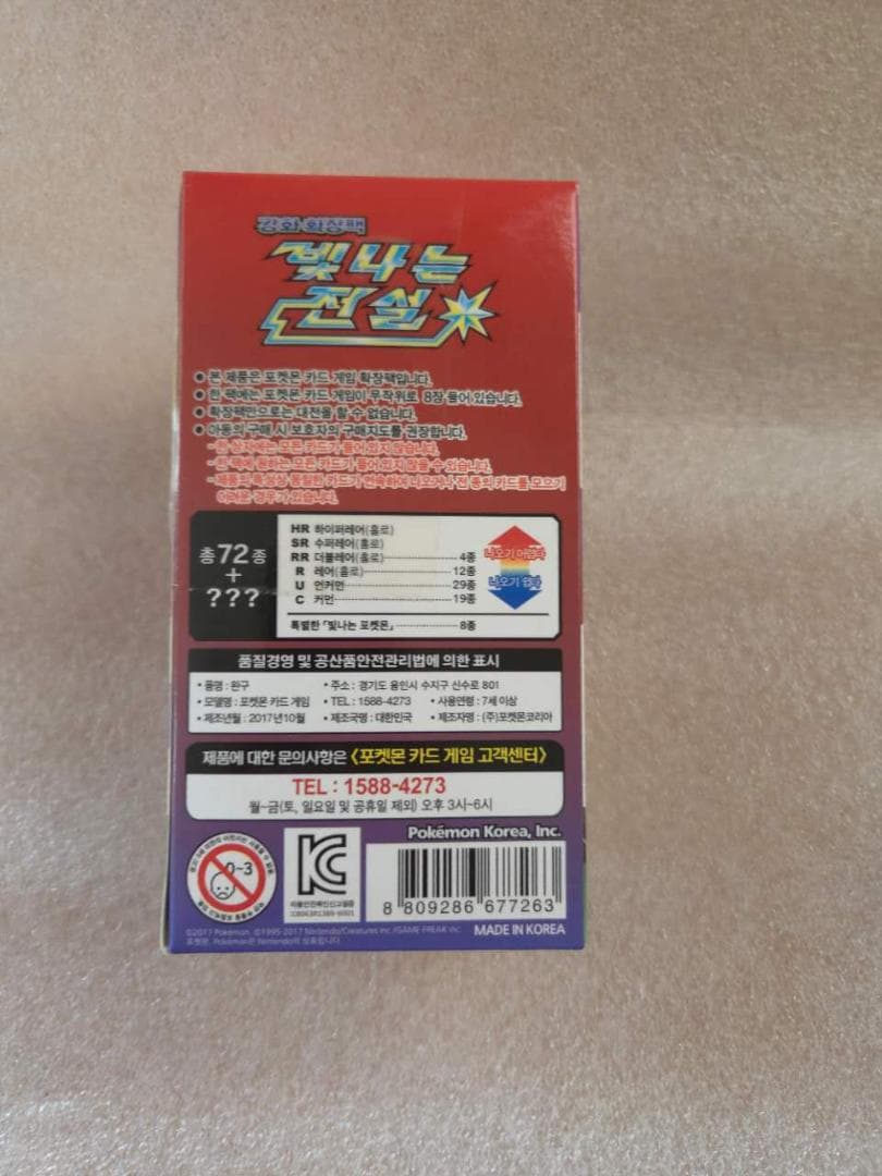 ひかる伝説　未開封　BOX　韓国