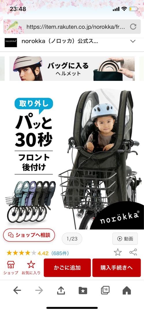 norokka チャイルドシートカバー　前用